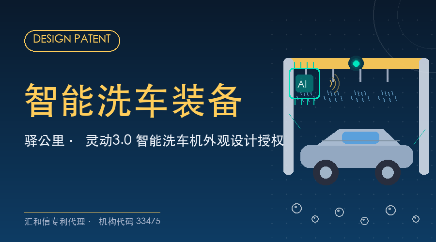 驿公里165天·智能洗车机外观设计