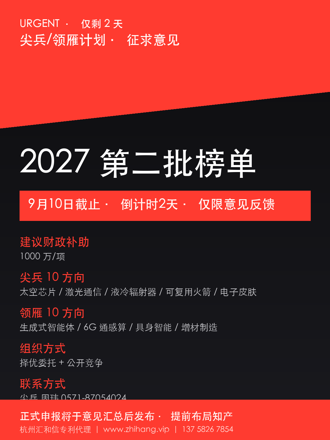 2027 尖兵领雁征求意见