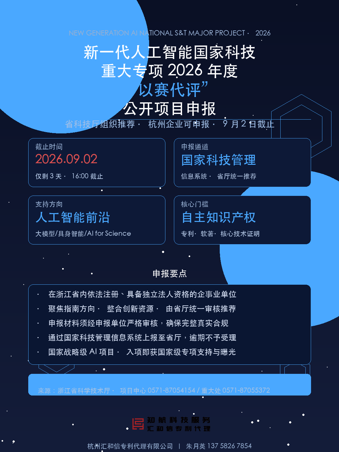 新一代人工智能国家科技重大专项2026