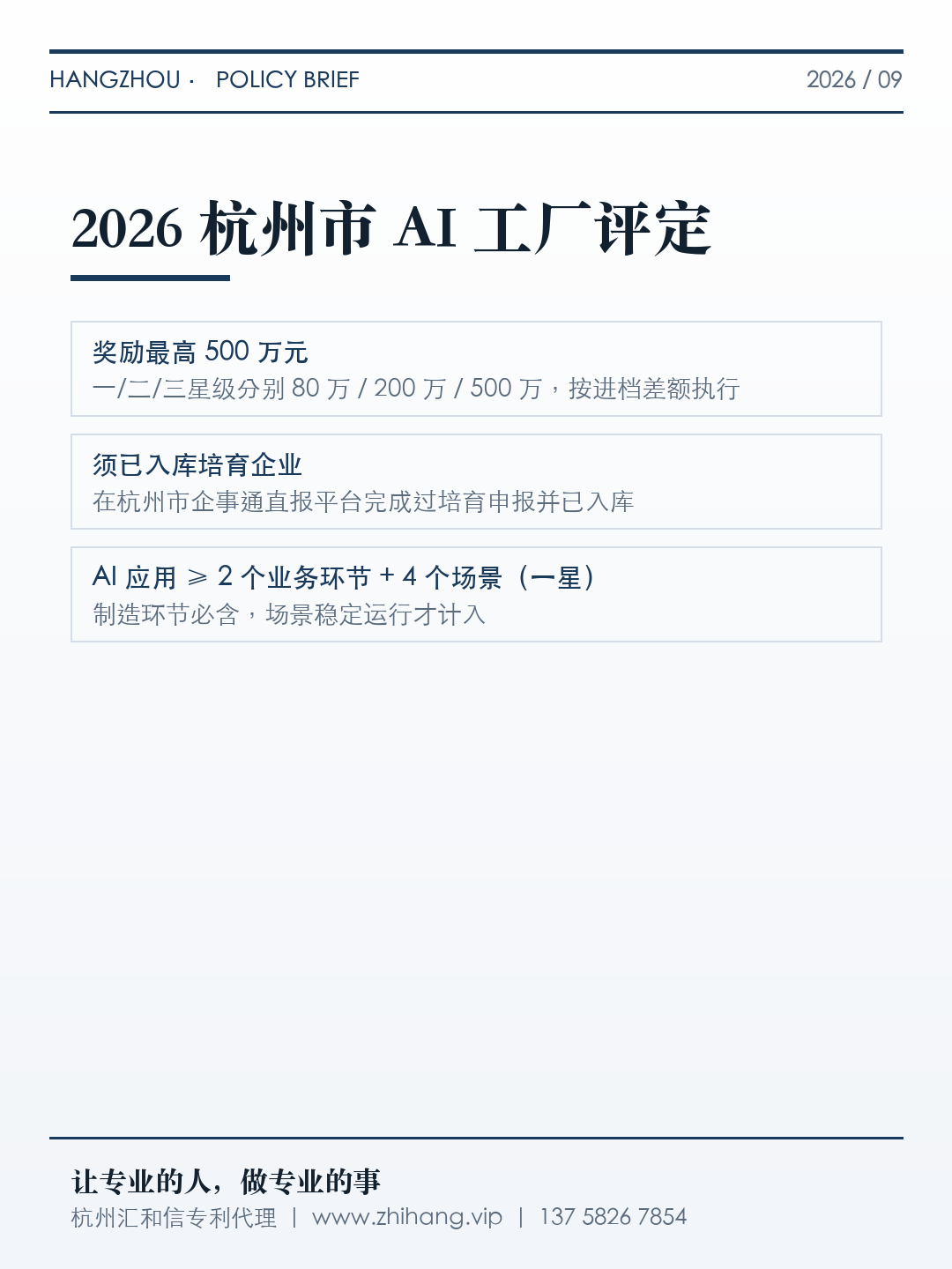 【申报通知】2026年杭州市AI工厂评定 · 一/二/三星级 · 最高奖励500万