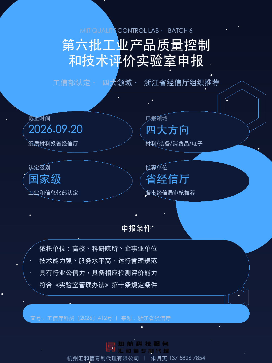 第六批工业产品质量控制和技术评价实验室申报要点设计图
