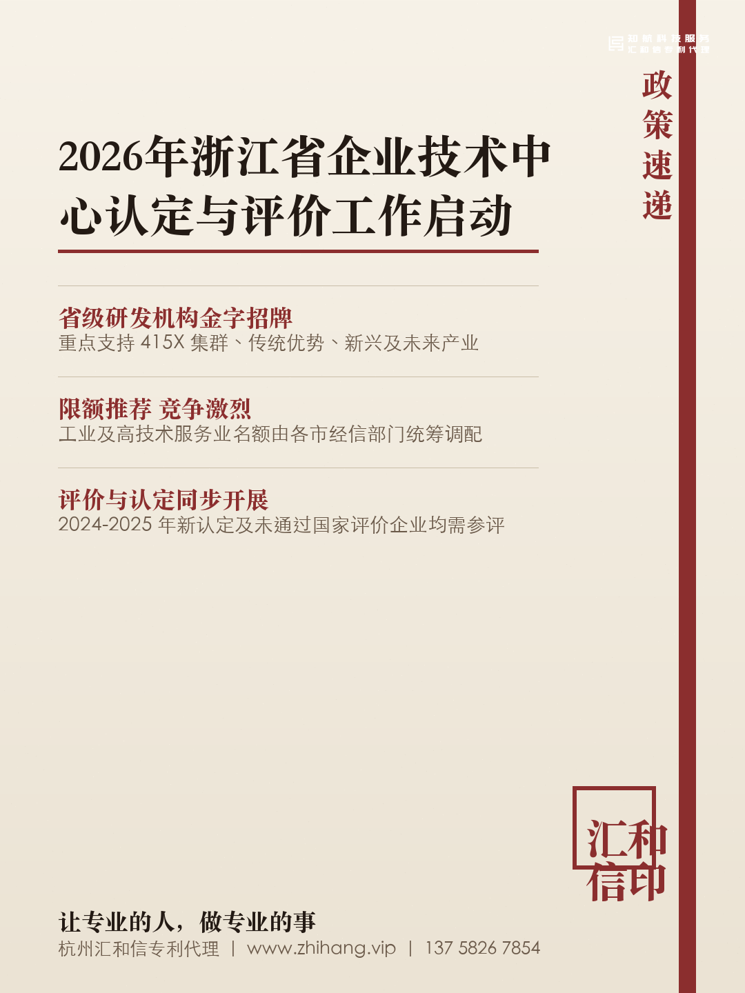 【申报通知】2026年浙江省企业技术中心认定与评价 · 企业上传10月8日截止